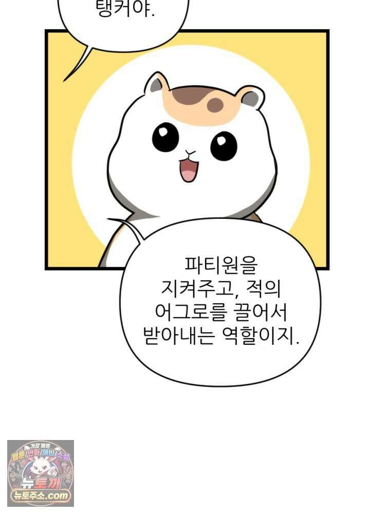 초보자가 MMORPG하는 만화 우와 그런 게 있어? 5