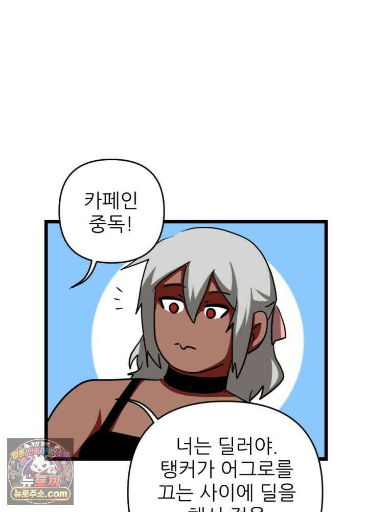 초보자가 MMORPG하는 만화 우와 그런 게 있어? 6