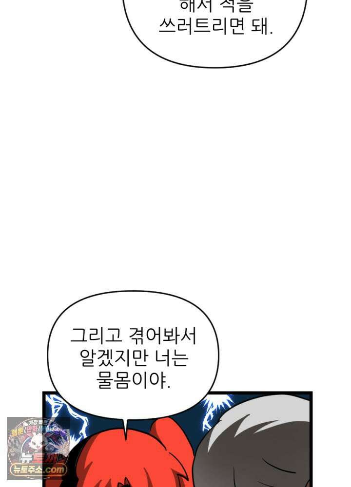 초보자가 MMORPG하는 만화 우와 그런 게 있어? 7