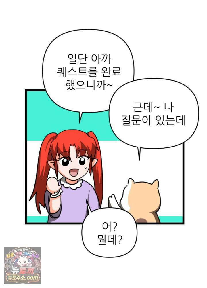 초보자가 MMORPG하는 만화 우와 그런 게 있어? 10