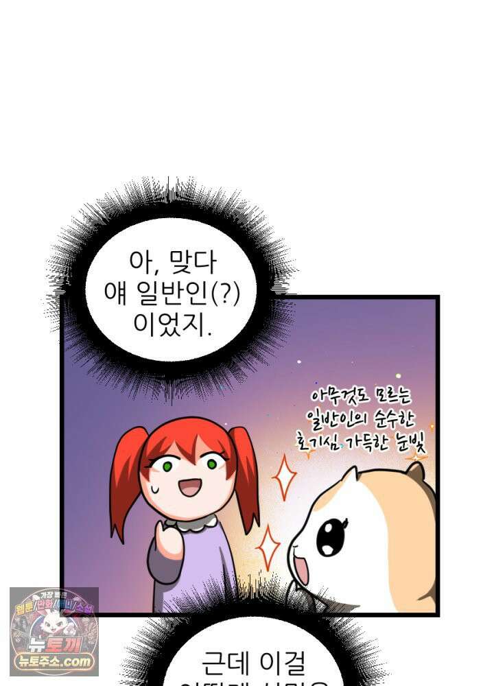 초보자가 MMORPG하는 만화 우와 그런 게 있어? 14