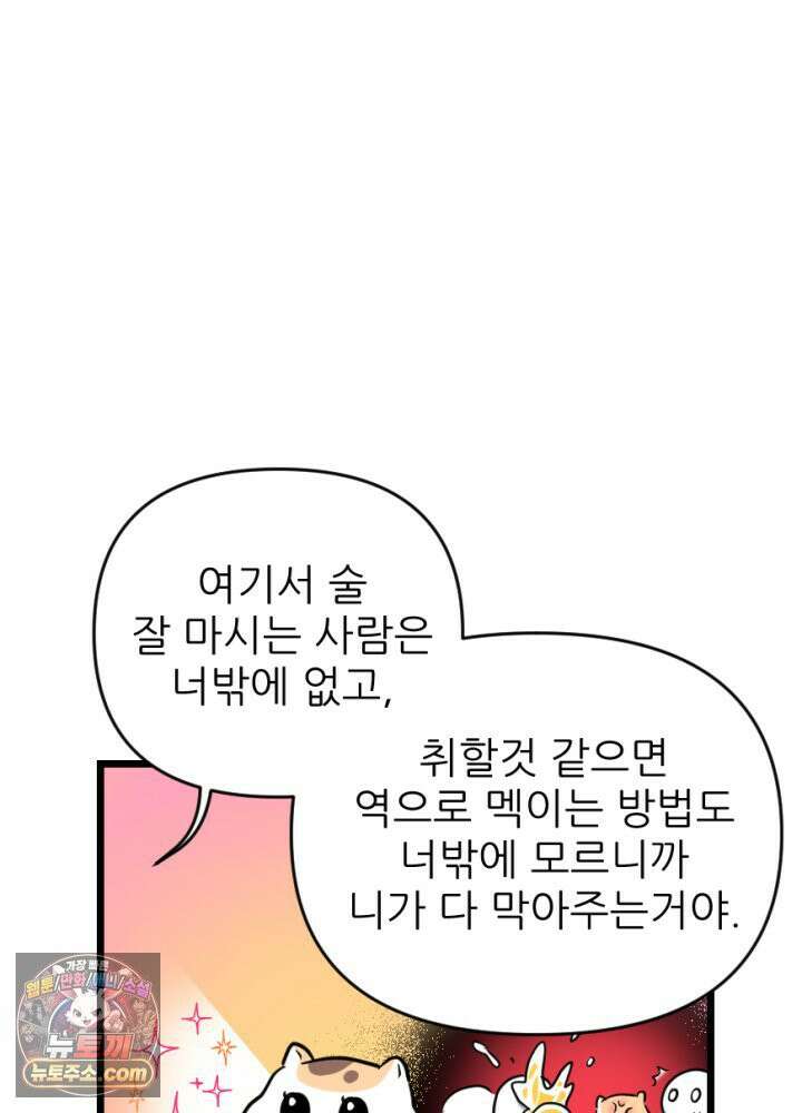 초보자가 MMORPG하는 만화 우와 그런 게 있어? 19