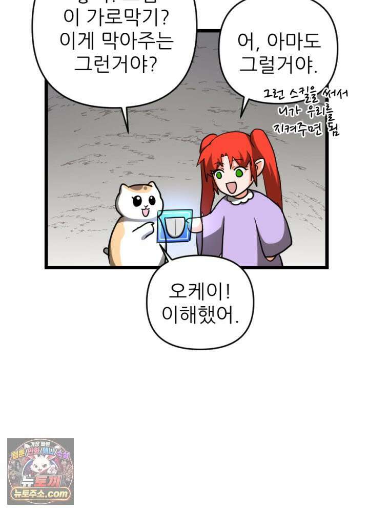 초보자가 MMORPG하는 만화 우와 그런 게 있어? 21