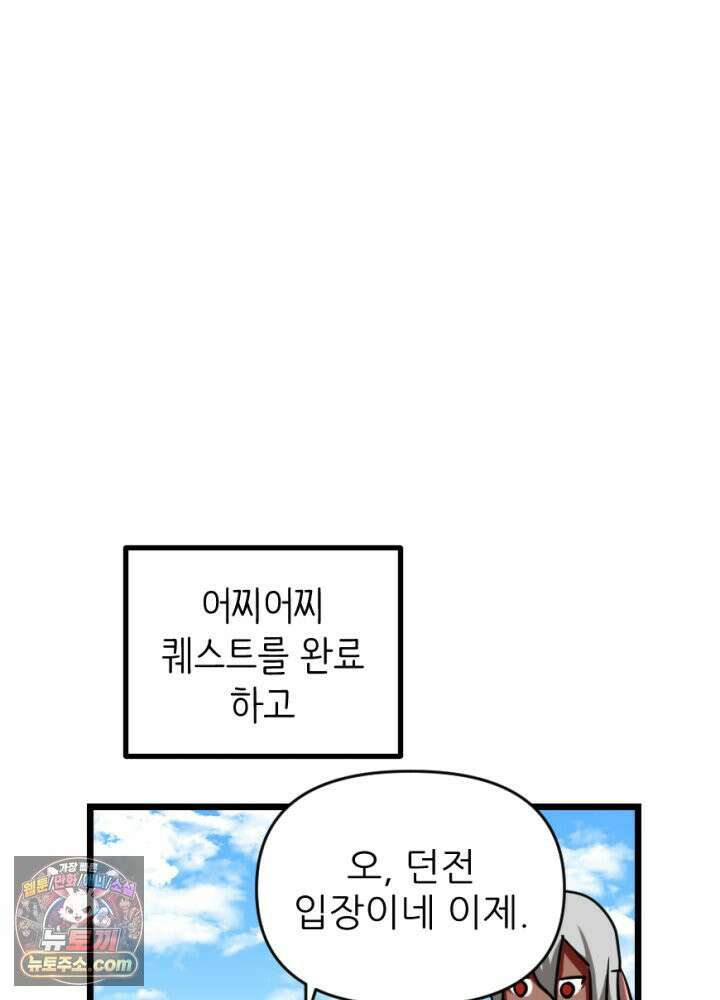 초보자가 MMORPG하는 만화 우와 그런 게 있어? 23