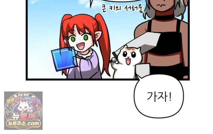 초보자가 MMORPG하는 만화 우와 그런 게 있어? 24
