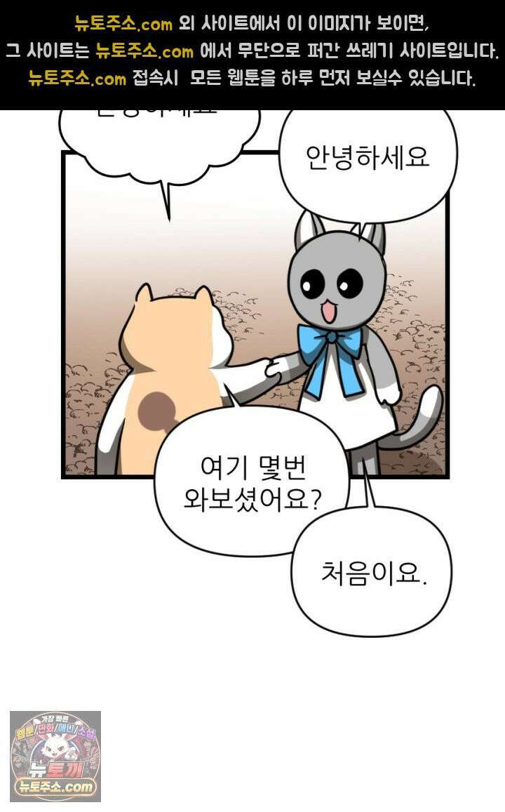 초보자가 MMORPG하는 만화 우와 그런 게 있어? 29