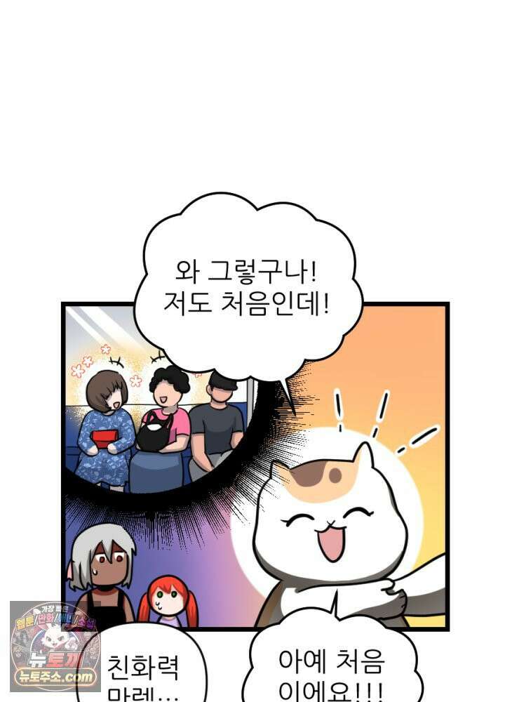 초보자가 MMORPG하는 만화 우와 그런 게 있어? 30