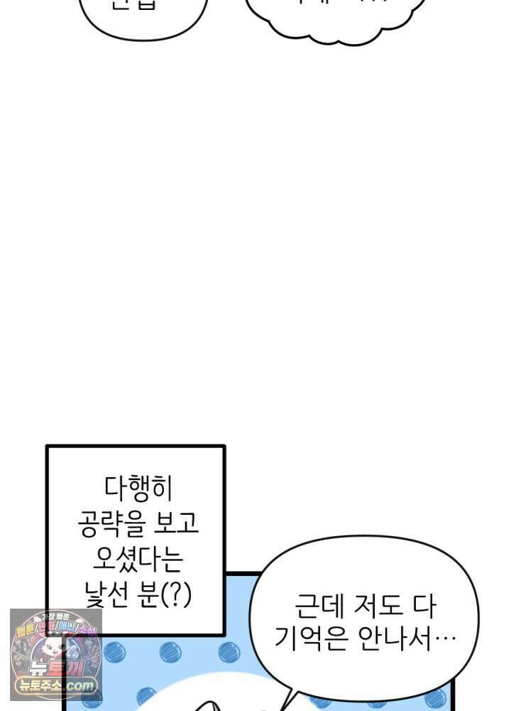 초보자가 MMORPG하는 만화 우와 그런 게 있어? 31
