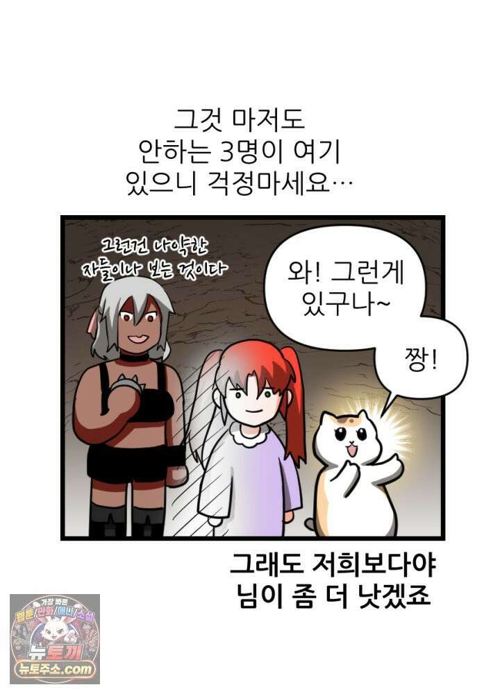 초보자가 MMORPG하는 만화 우와 그런 게 있어? 34