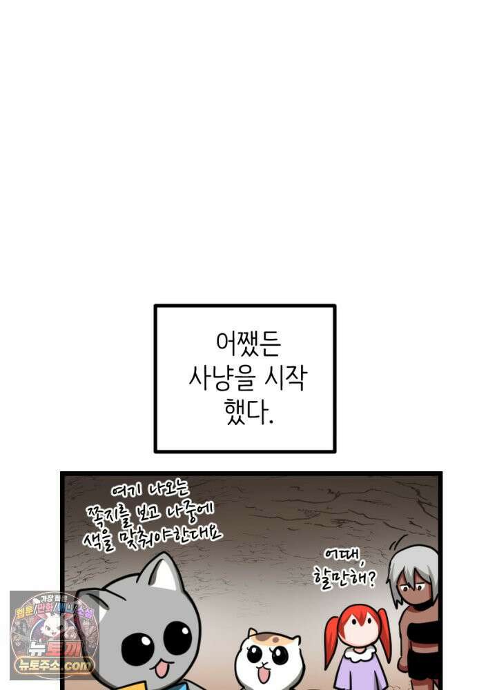 초보자가 MMORPG하는 만화 우와 그런 게 있어? 35