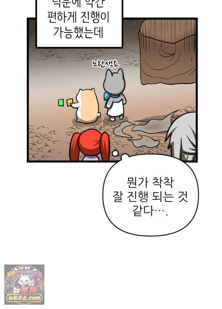 초보자가 MMORPG하는 만화 우와 그런 게 있어? 37