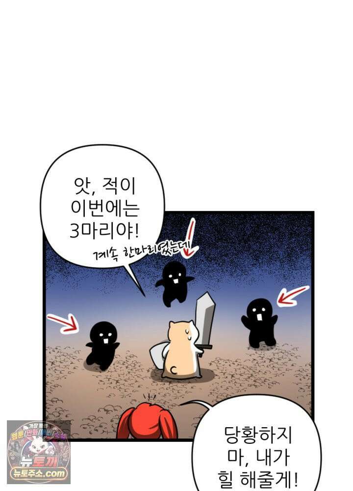 초보자가 MMORPG하는 만화 우와 그런 게 있어? 38