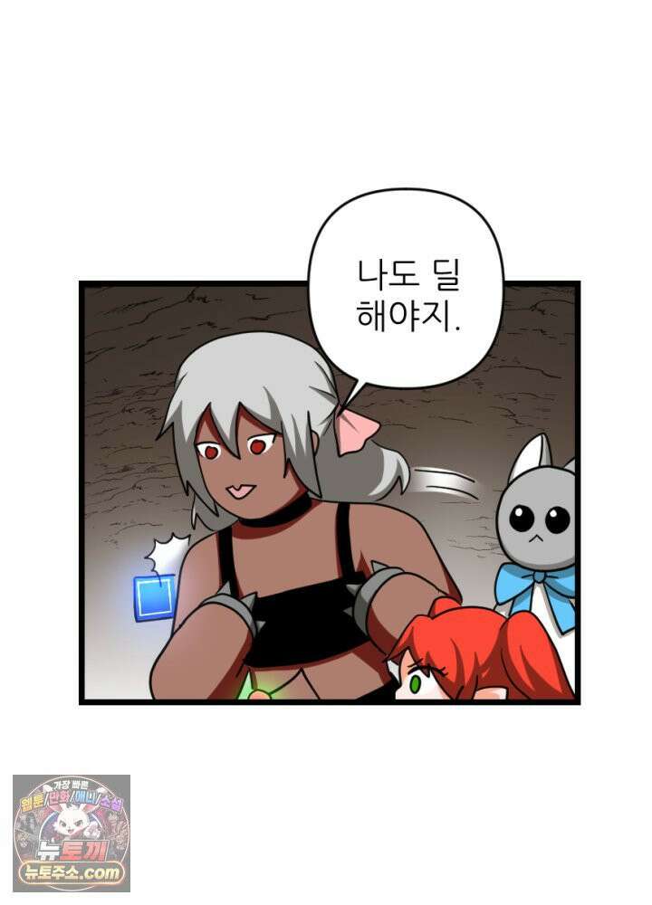 초보자가 MMORPG하는 만화 우와 그런 게 있어? 42