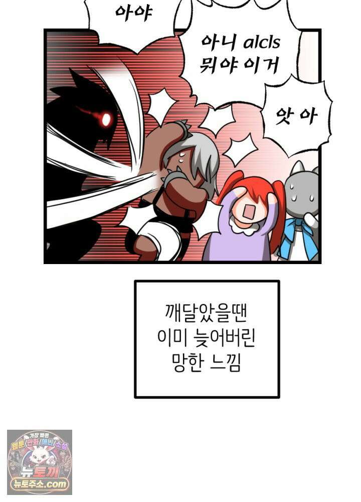 초보자가 MMORPG하는 만화 우와 그런 게 있어? 45
