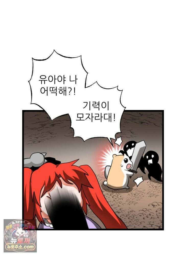 초보자가 MMORPG하는 만화 우와 그런 게 있어? 46
