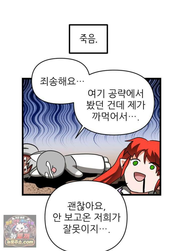 초보자가 MMORPG하는 만화 우와 그런 게 있어? 50