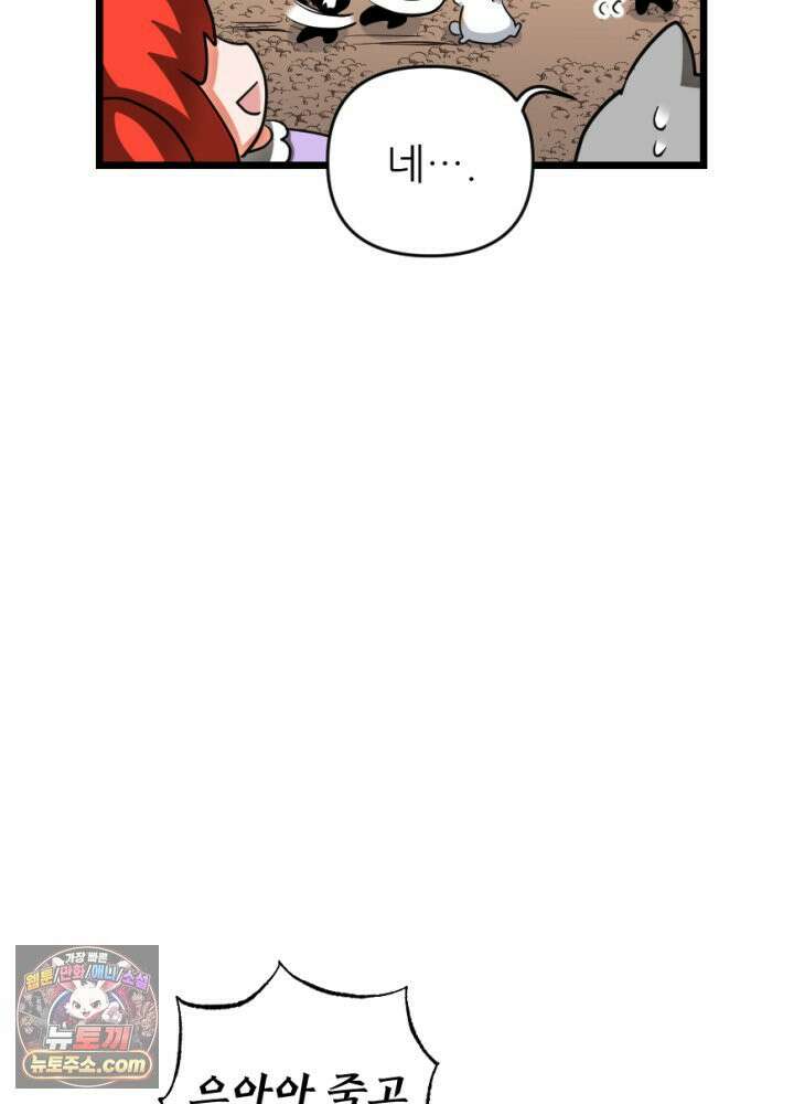 초보자가 MMORPG하는 만화 우와 그런 게 있어? 52