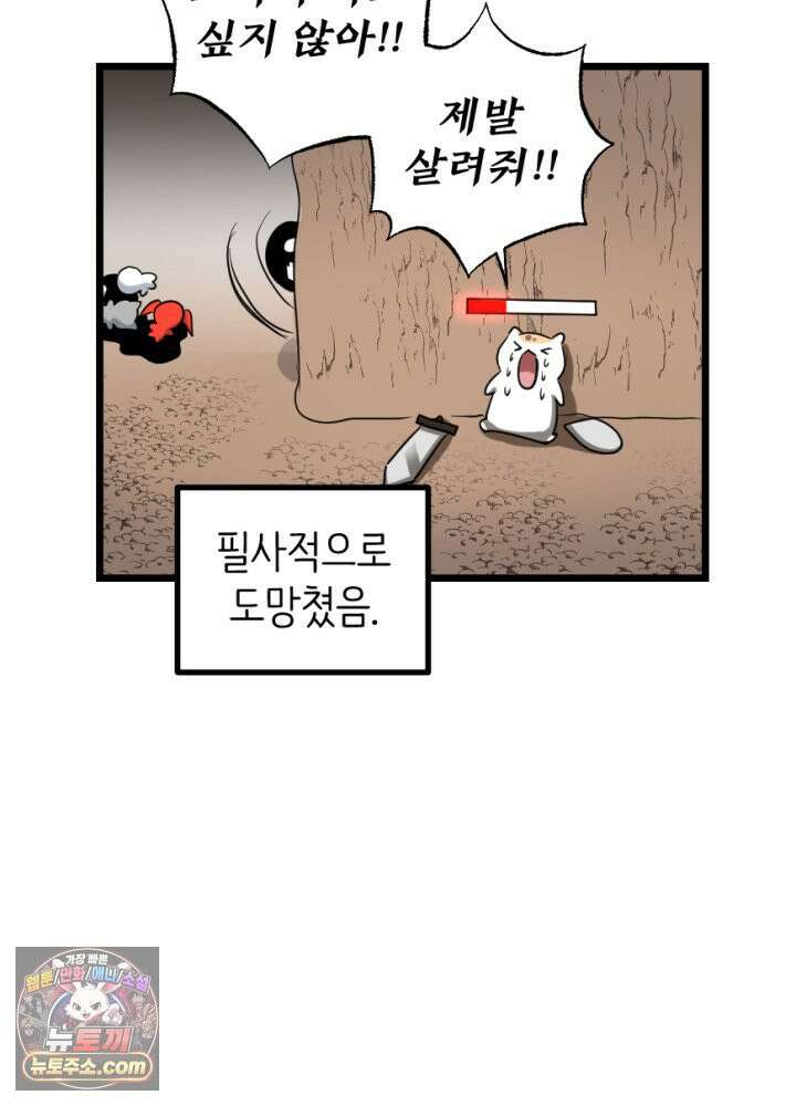 초보자가 MMORPG하는 만화 우와 그런 게 있어? 53