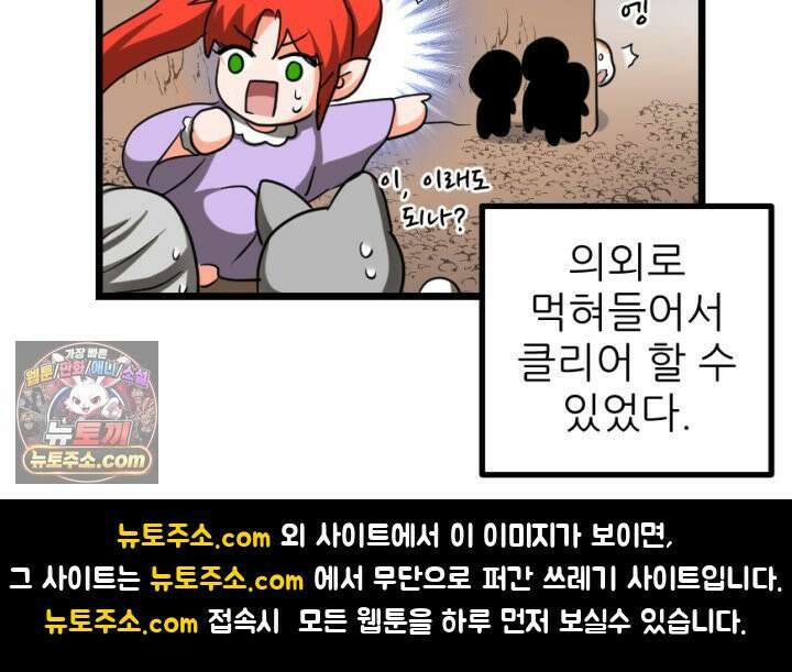 초보자가 MMORPG하는 만화 우와 그런 게 있어? 56