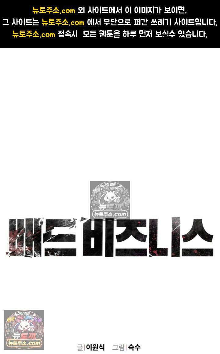 배드 비즈니스 13화 1