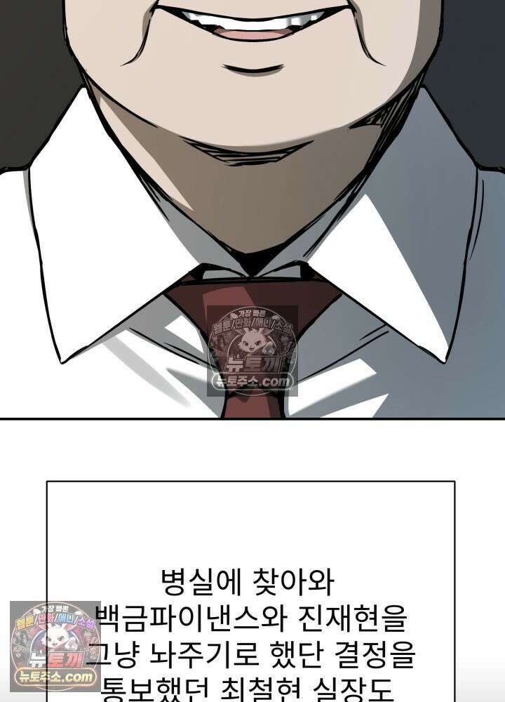 배드 비즈니스 13화 13