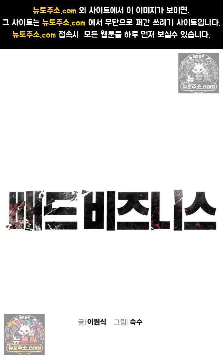 배드 비즈니스 15화 1