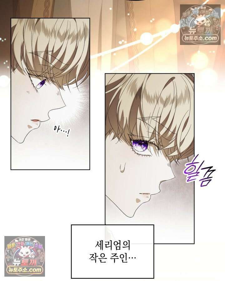 호수에 던지는 돌멩이 17화 19