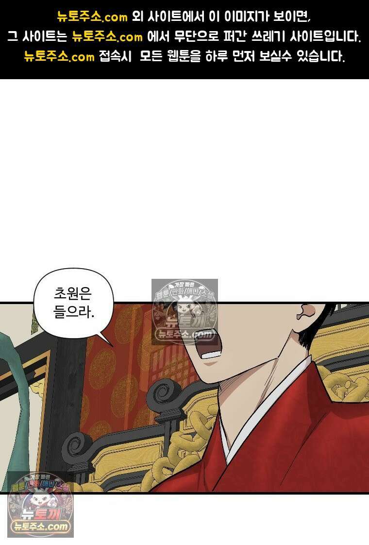 푸른 눈의 책사 5화 1