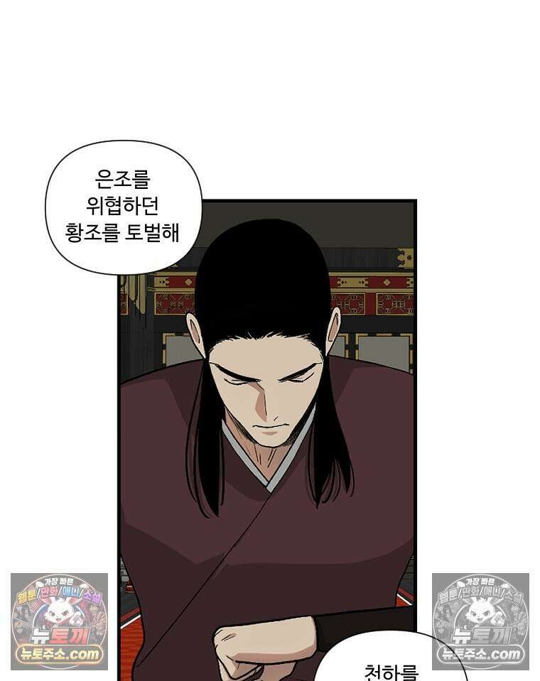 푸른 눈의 책사 5화 2