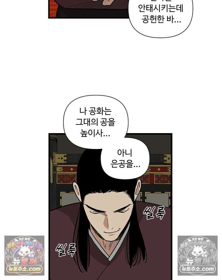 푸른 눈의 책사 5화 3