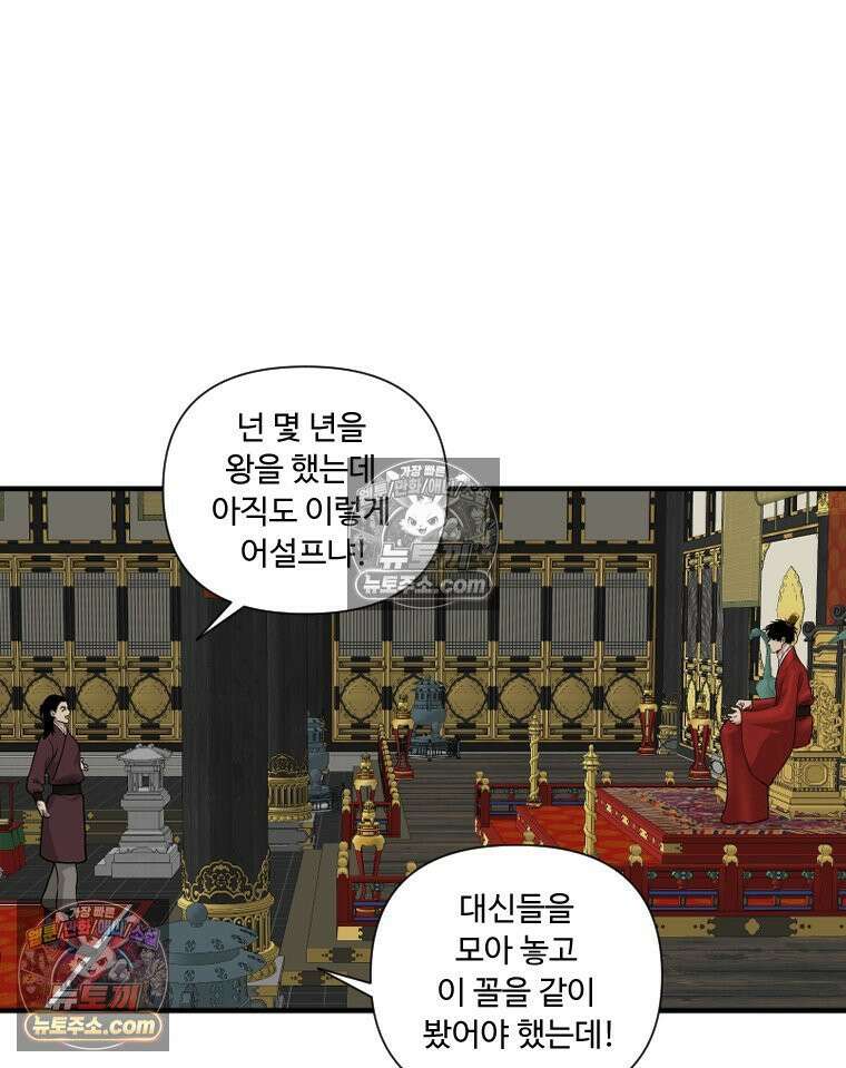푸른 눈의 책사 5화 5