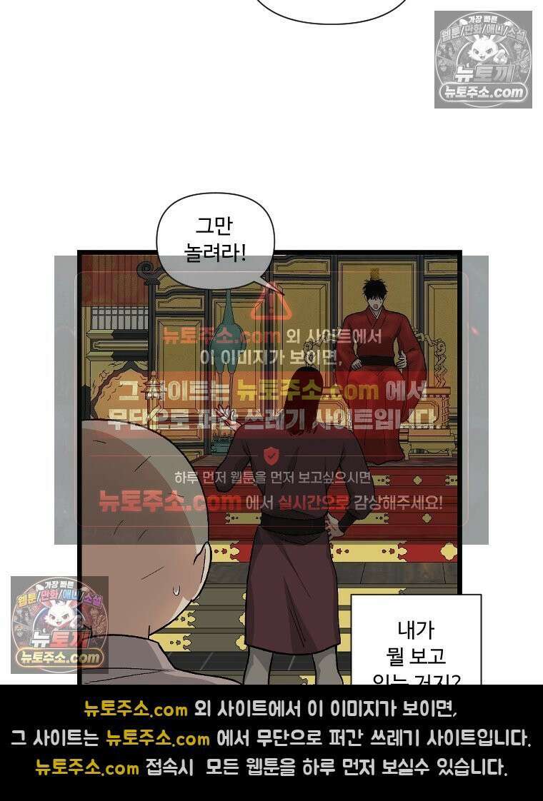 푸른 눈의 책사 5화 6