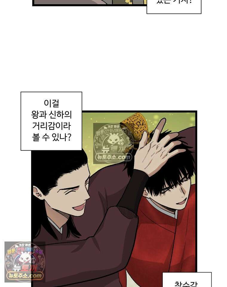 푸른 눈의 책사 5화 7