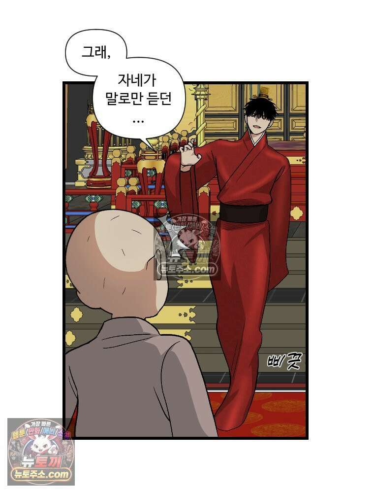 푸른 눈의 책사 5화 9