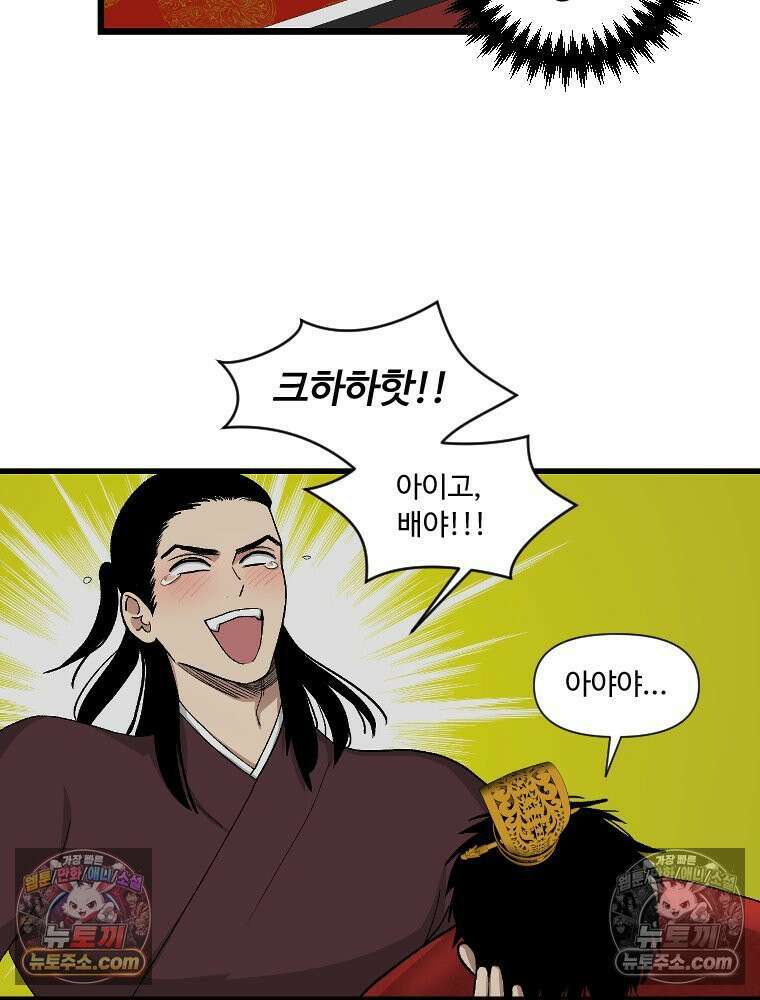 푸른 눈의 책사 5화 11