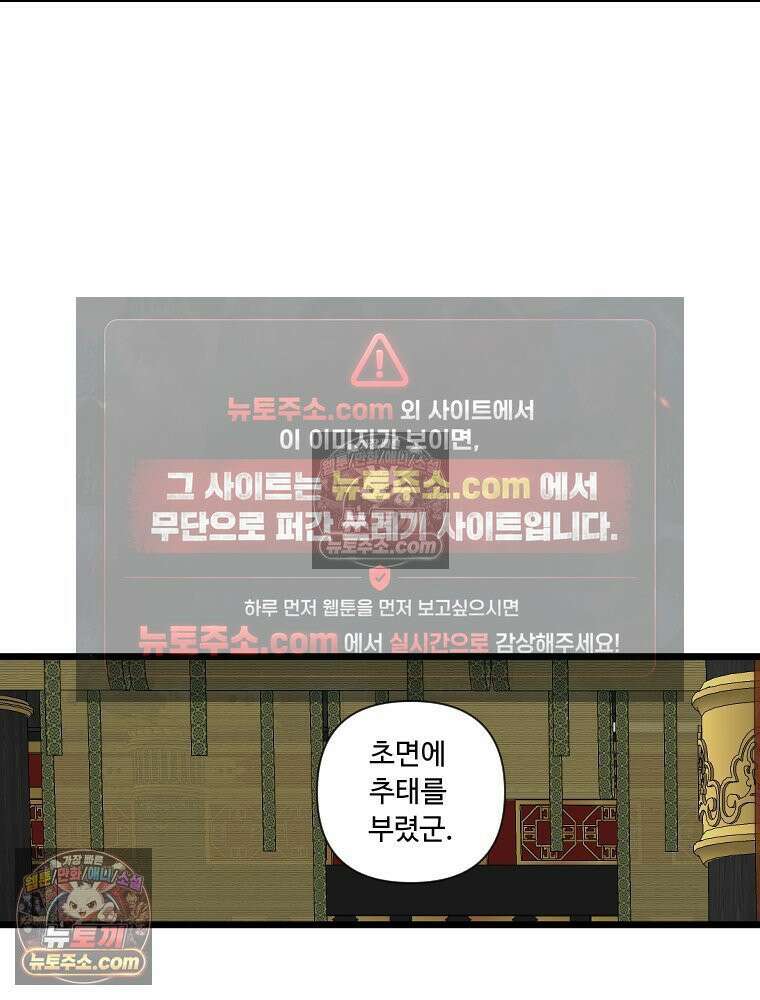 푸른 눈의 책사 5화 12