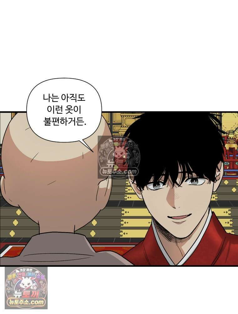 푸른 눈의 책사 5화 13