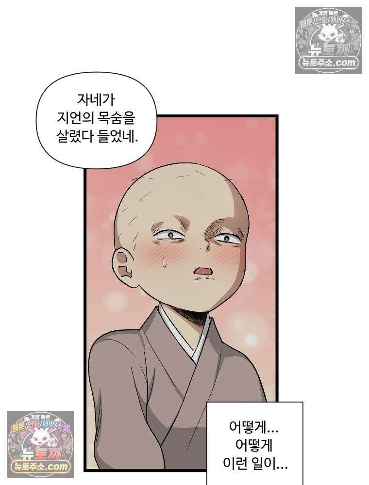 푸른 눈의 책사 5화 14