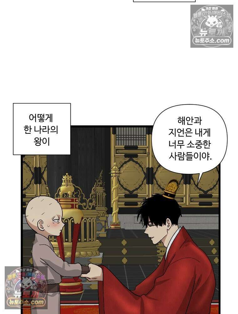 푸른 눈의 책사 5화 15