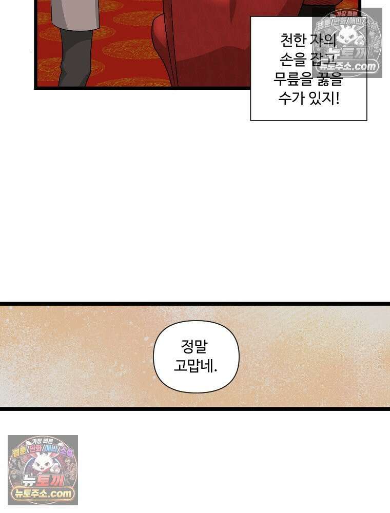 푸른 눈의 책사 5화 16