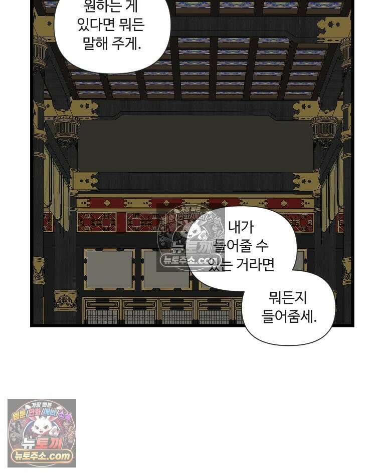 푸른 눈의 책사 5화 18