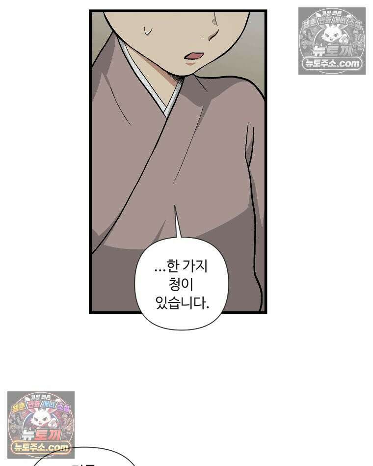 푸른 눈의 책사 5화 19