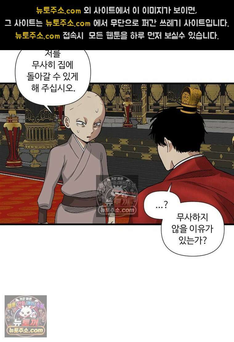 푸른 눈의 책사 5화 20