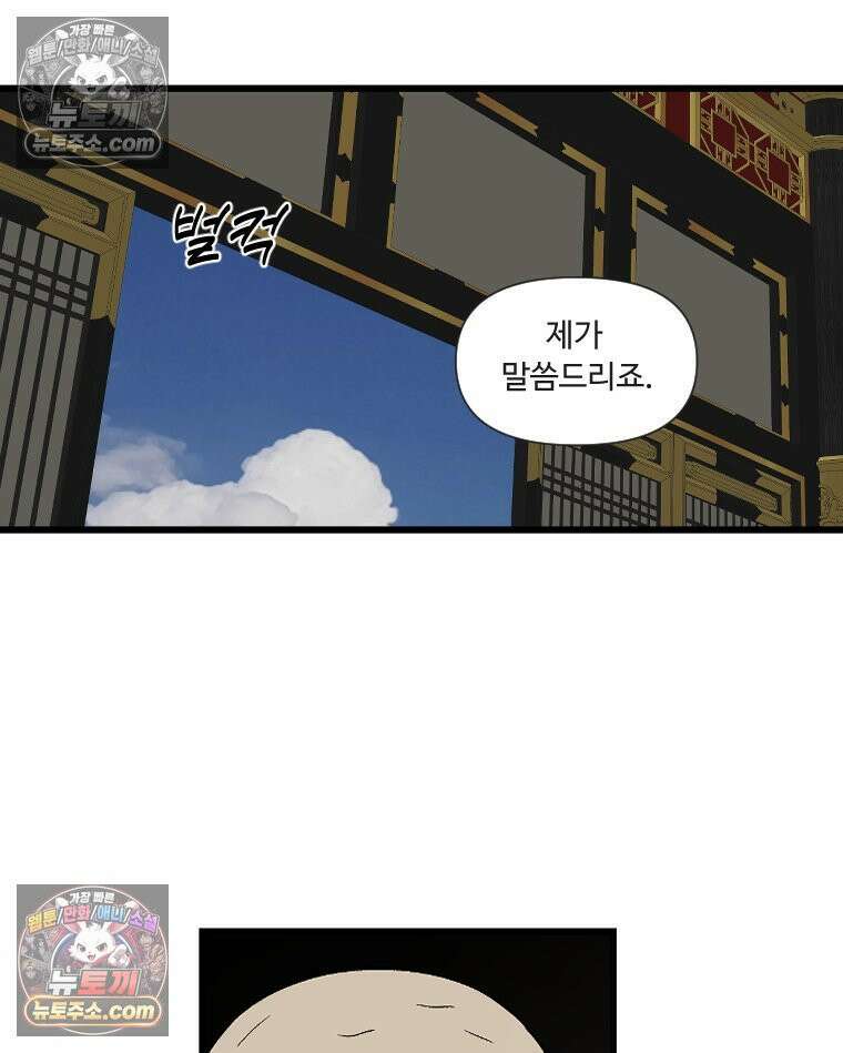 푸른 눈의 책사 5화 21