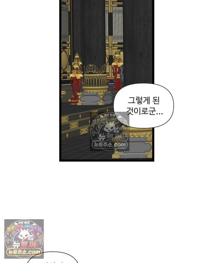 푸른 눈의 책사 5화 27