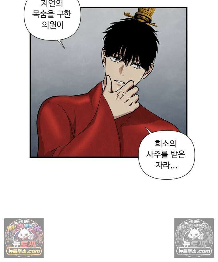 푸른 눈의 책사 5화 28