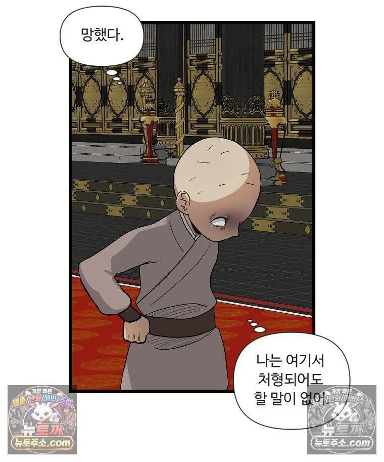 푸른 눈의 책사 5화 29
