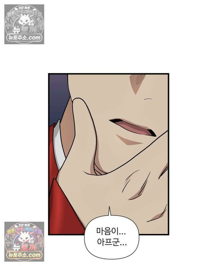 푸른 눈의 책사 5화 30