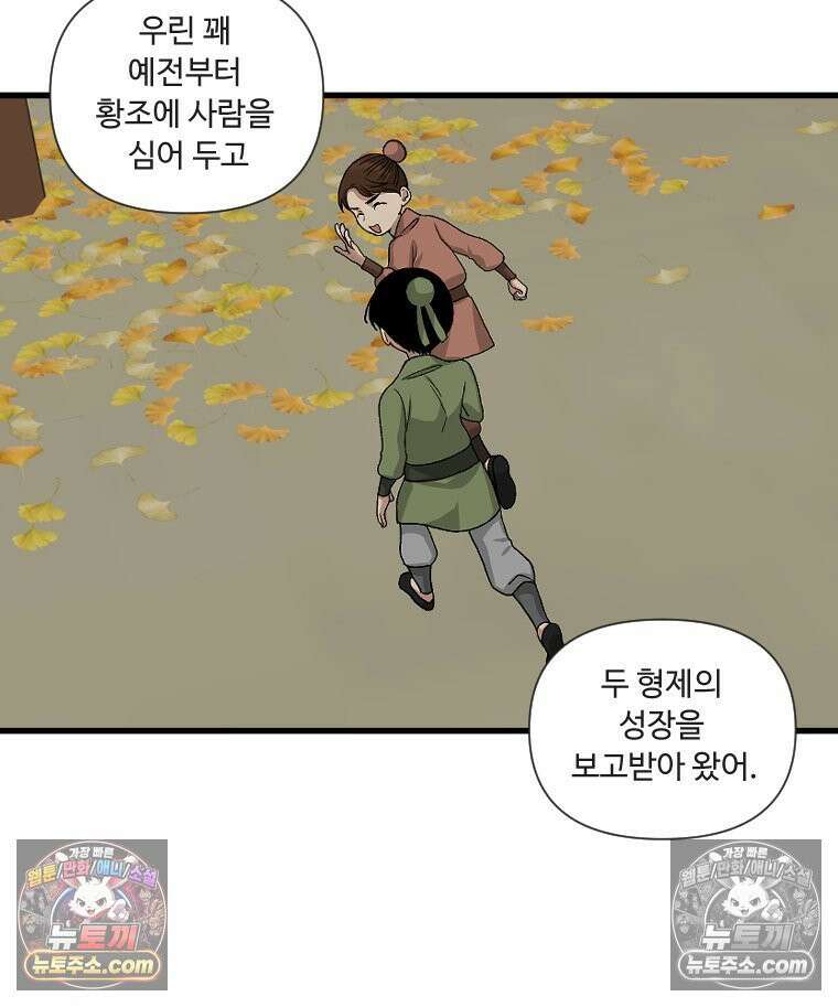 푸른 눈의 책사 5화 32