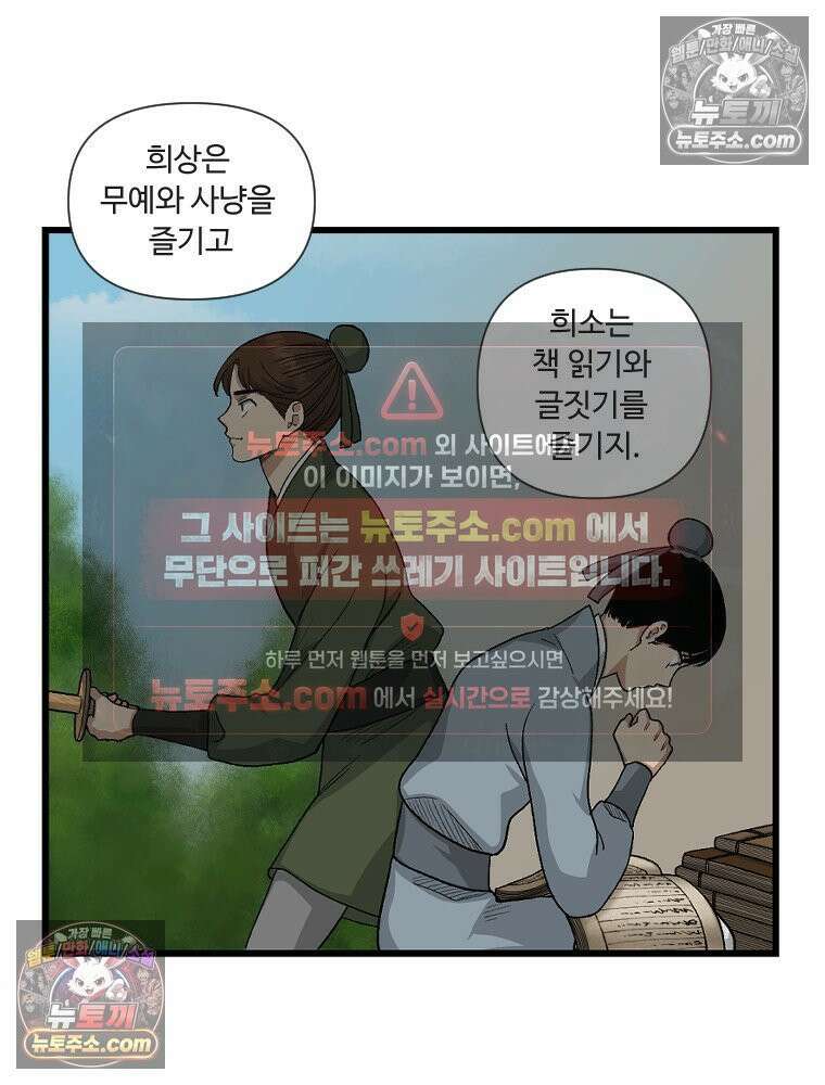 푸른 눈의 책사 5화 33